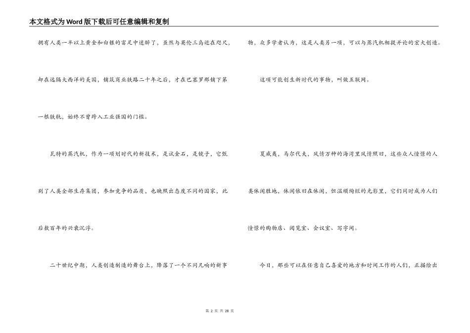 互联网时代解说词_第2页
