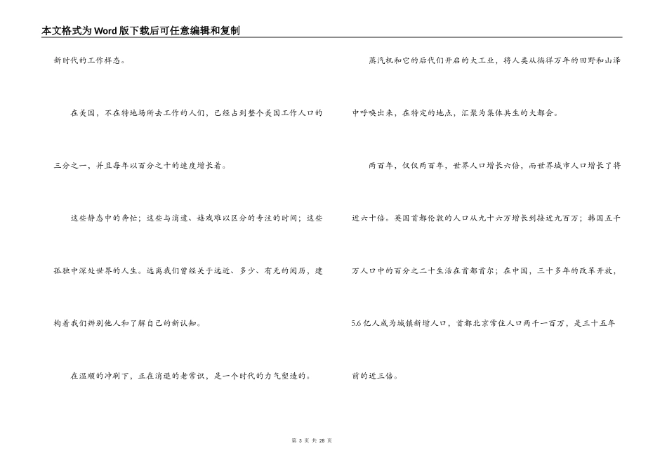 互联网时代解说词_第3页
