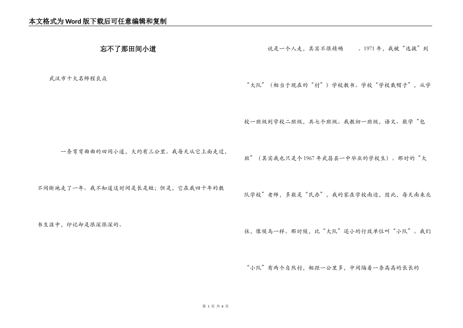忘不了那田间小道_第1页