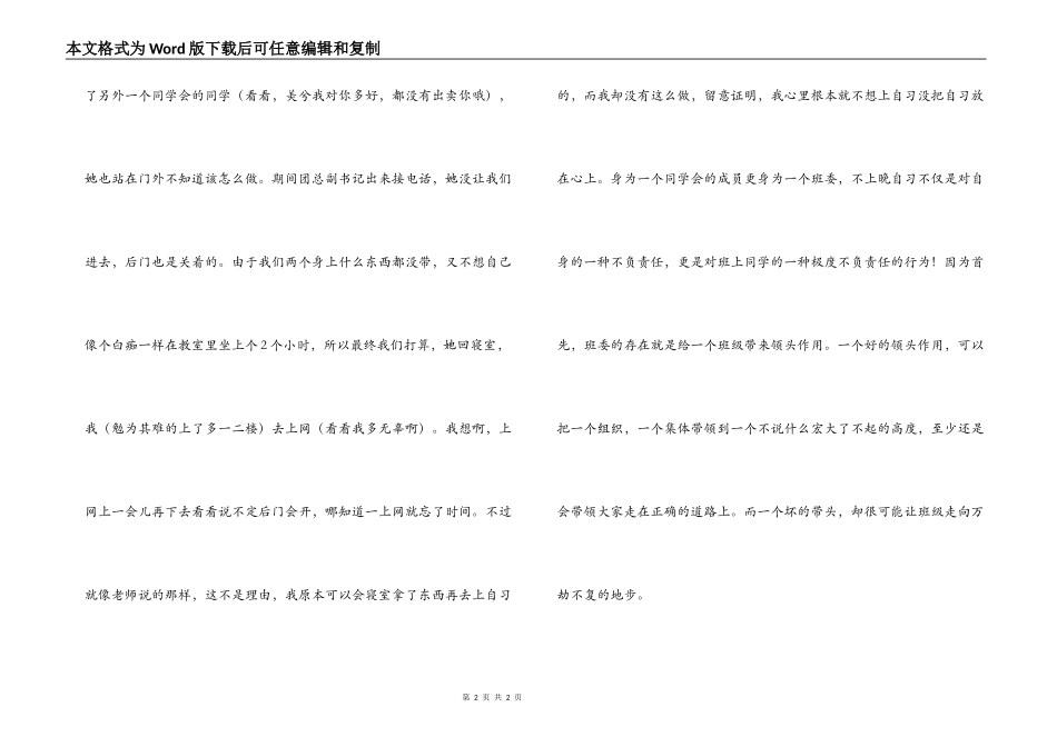 晚自习不遵守纪律的检讨书_第2页