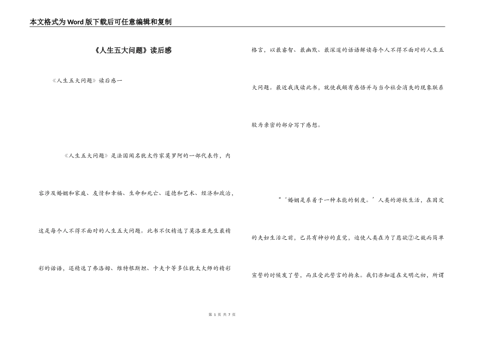 《人生五大问题》读后感_第1页
