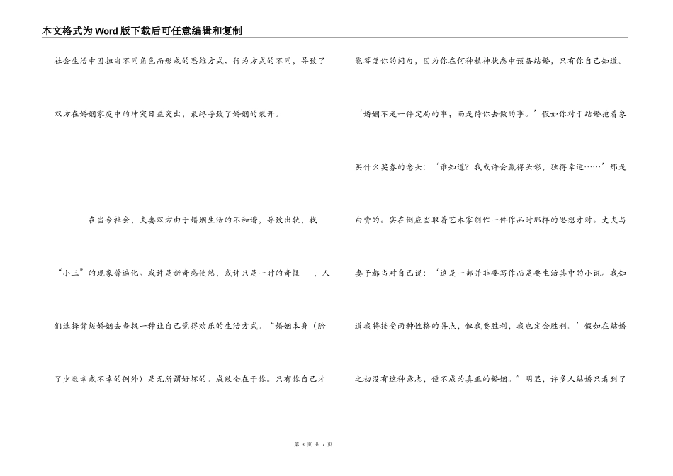 《人生五大问题》读后感_第3页