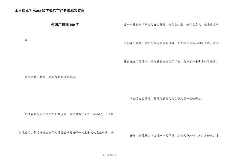 校园广播稿100字_第1页