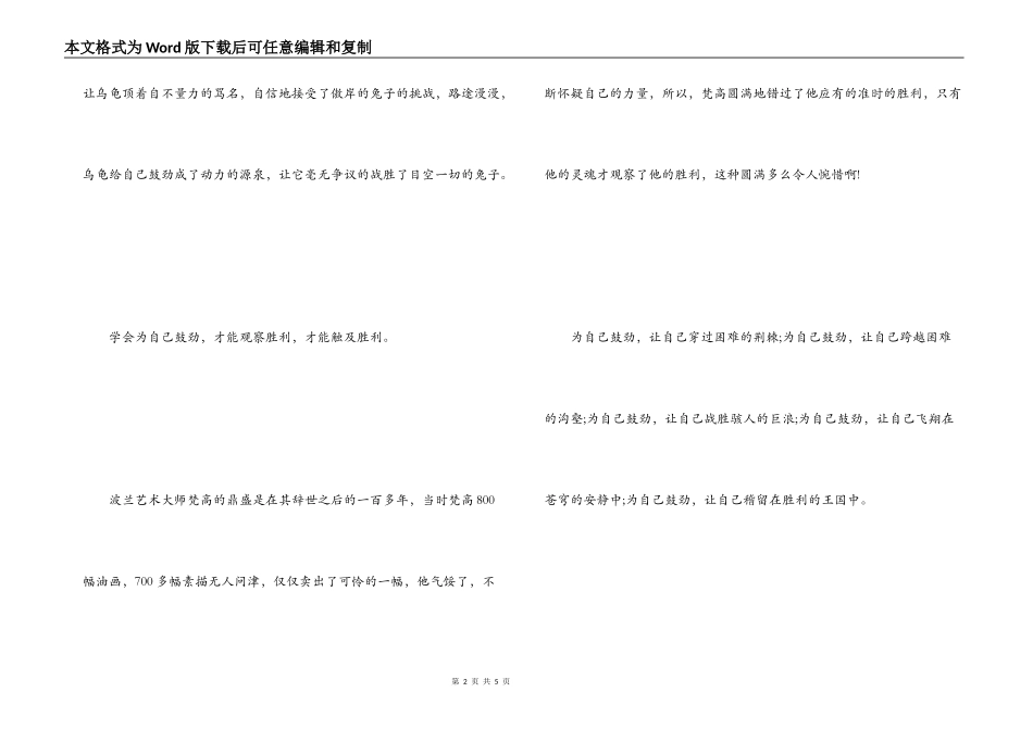 校园广播稿100字_第2页