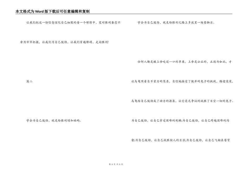 校园广播稿100字_第3页