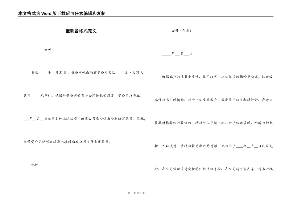 催款函格式范文_第1页
