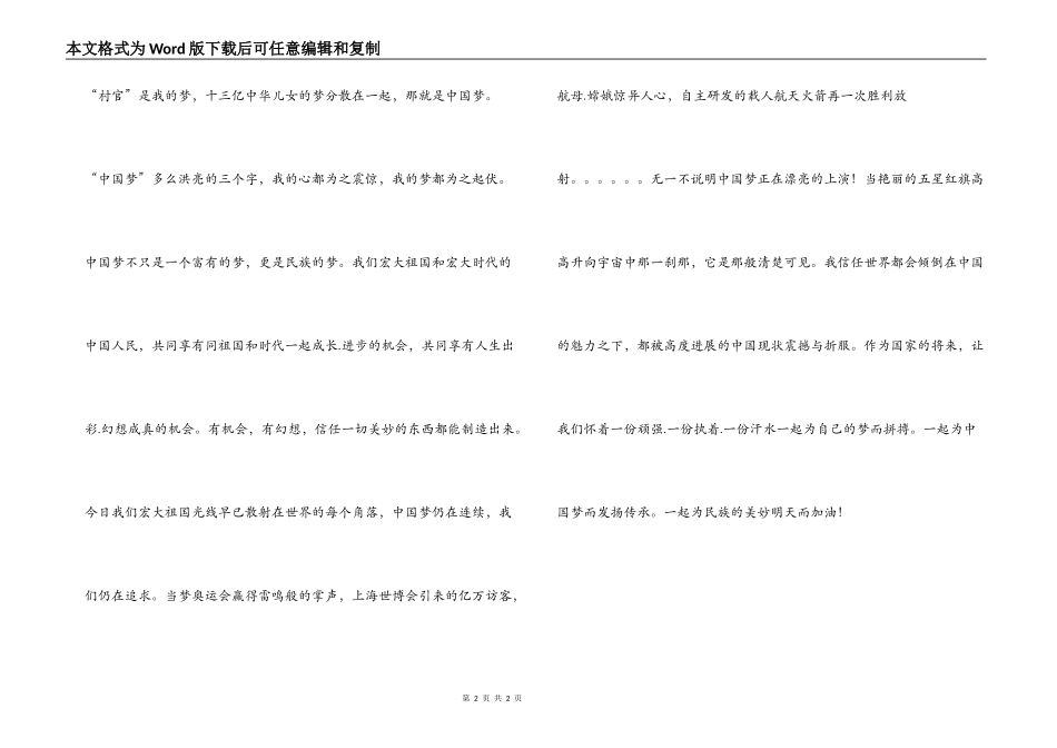 高中生我的中国梦作文_第2页