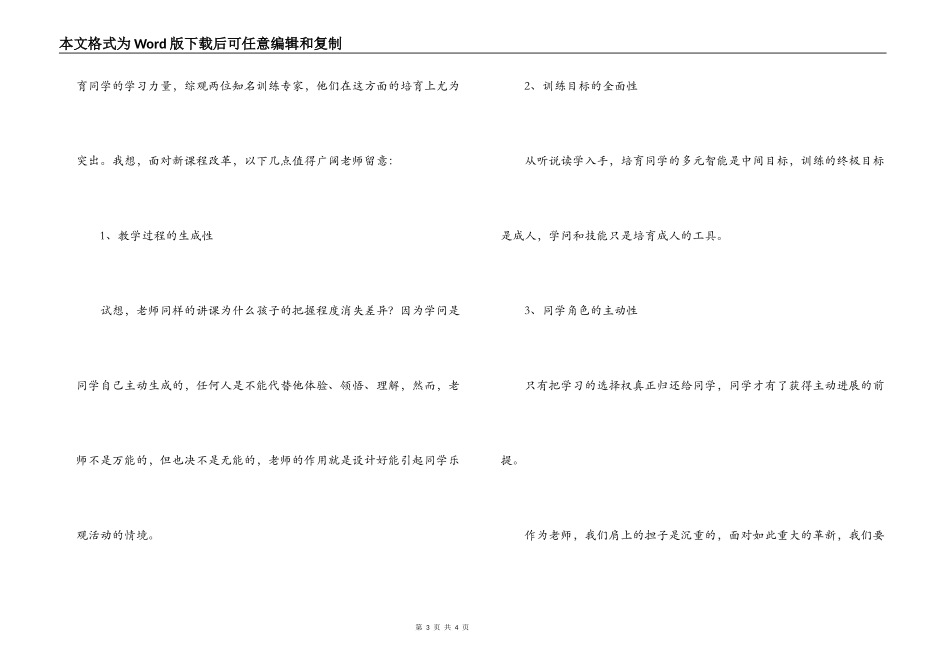 骨干教师培训学习心得体会_第3页