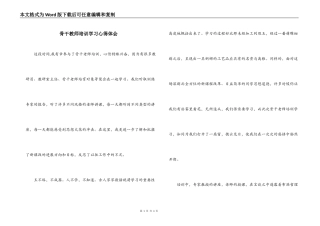 骨干教师培训学习心得体会