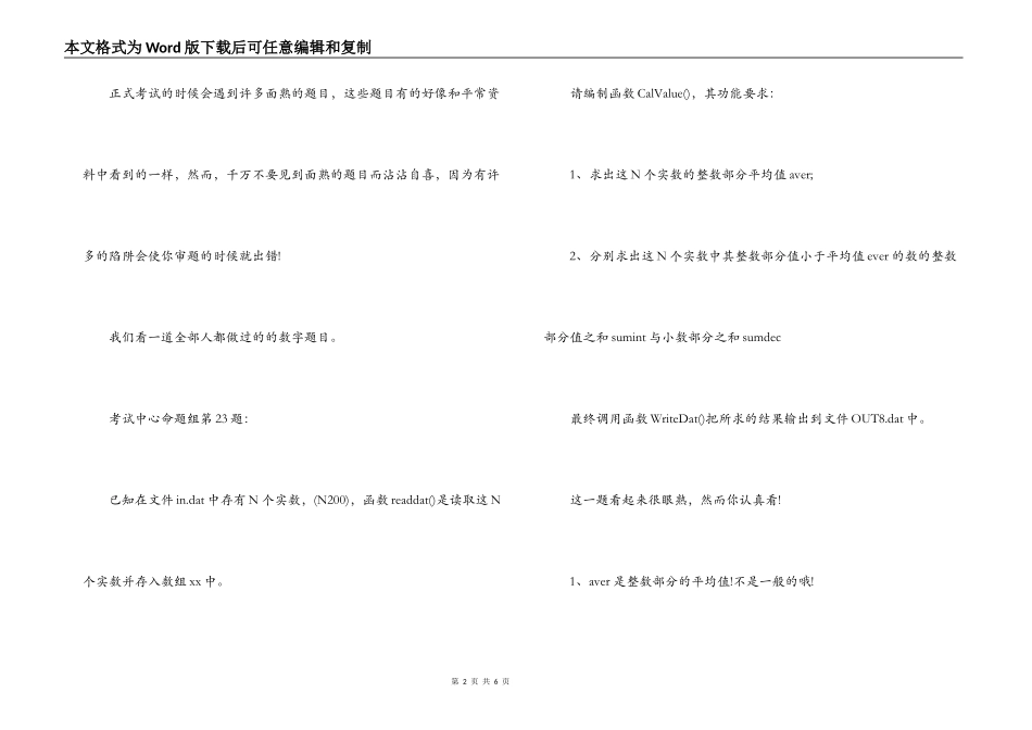 经验交流分享；计算机等级考试考生考前必看_第2页