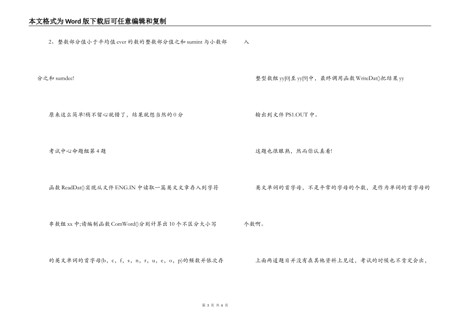 经验交流分享；计算机等级考试考生考前必看_第3页