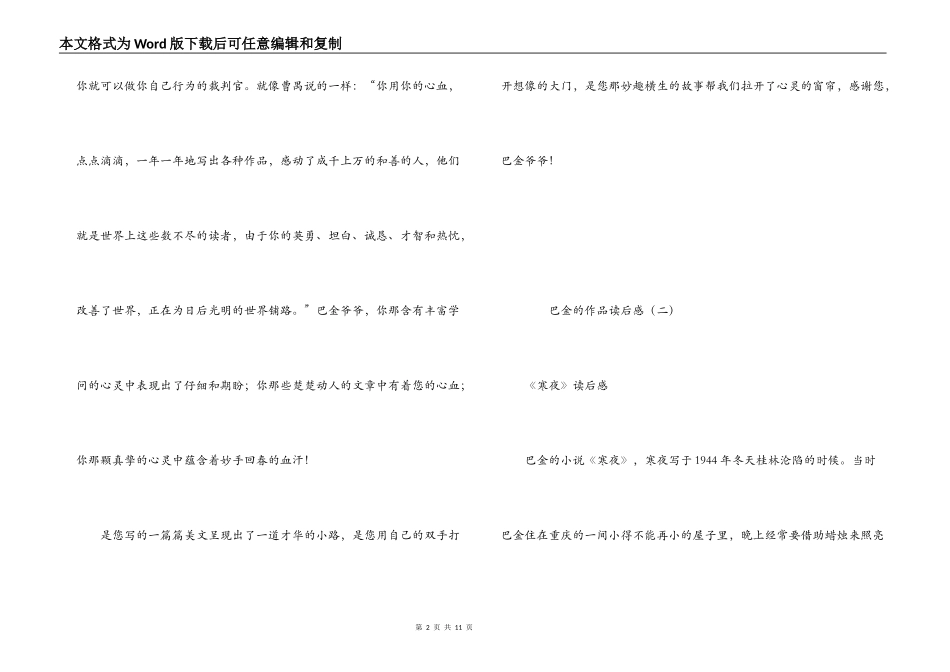 巴金的作品读后感_第2页