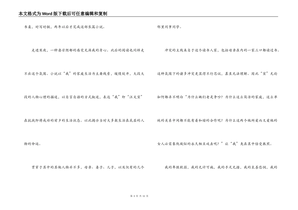 巴金的作品读后感_第3页