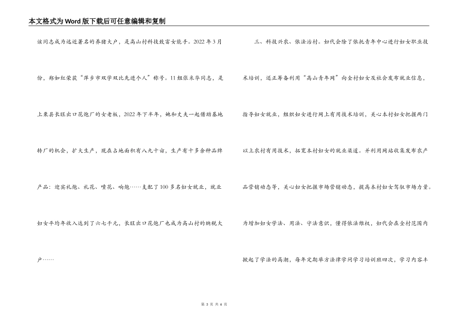 巾帼示范村申报材料_第3页