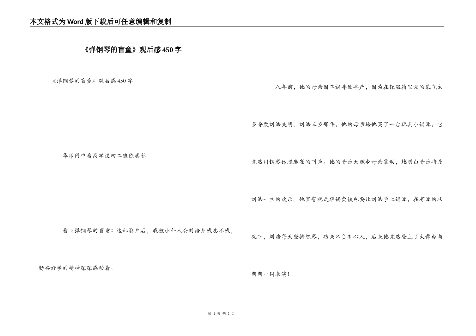 《弹钢琴的盲童》观后感450字_第1页