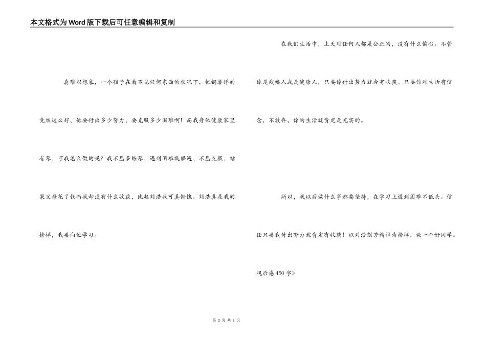 《弹钢琴的盲童》观后感450字_第2页