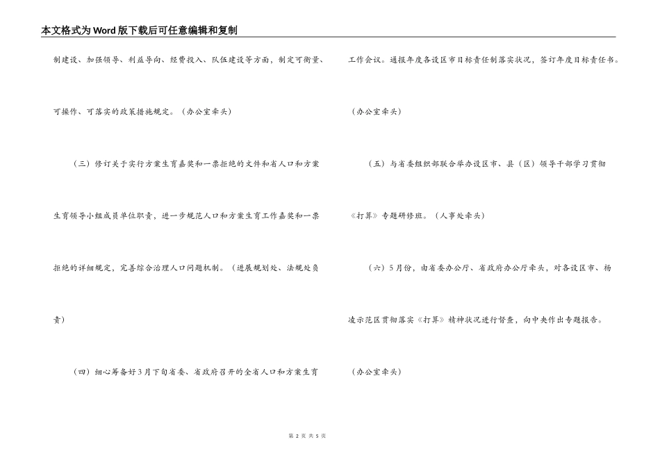 省人口计生委2022年工作要点_第2页