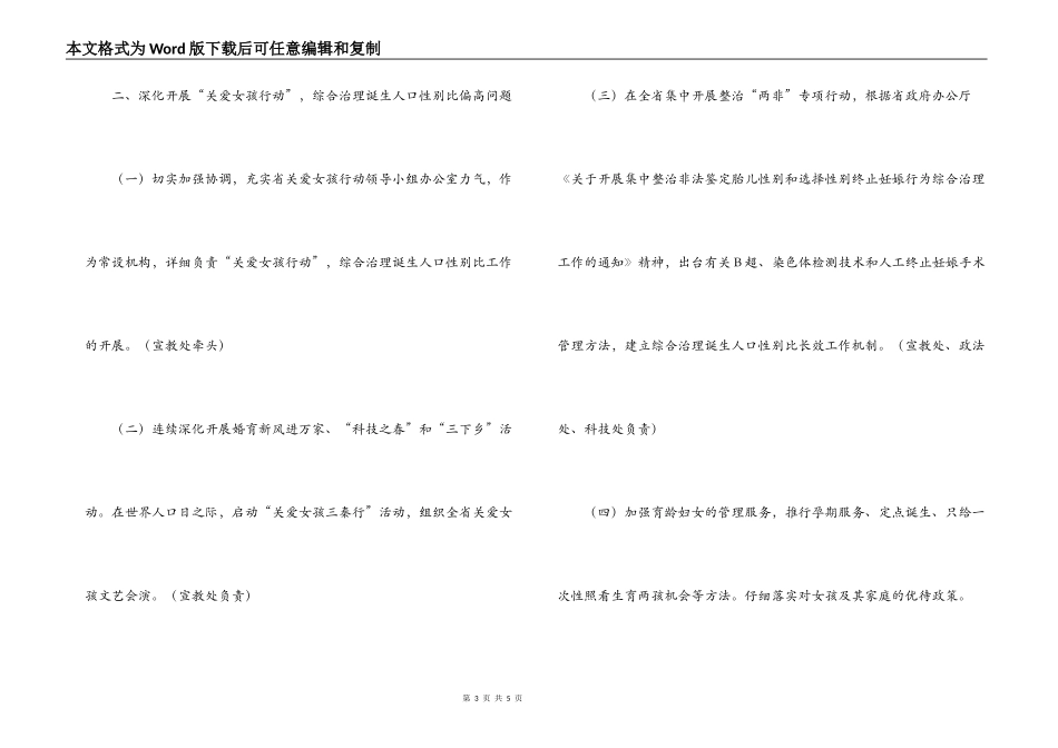 省人口计生委2022年工作要点_第3页