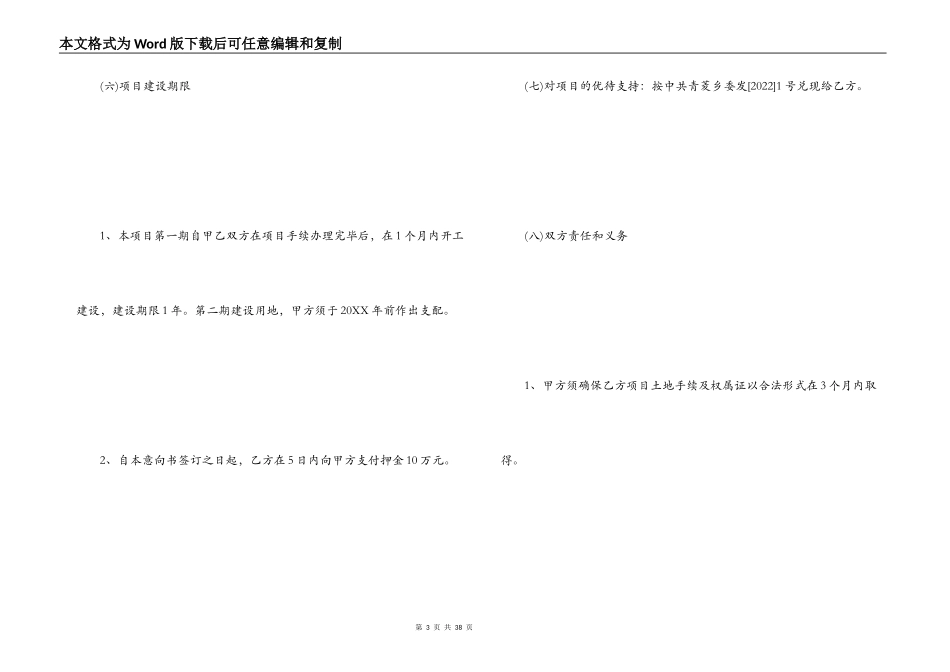 投资意向书范本_第3页