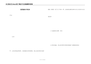 投资意向书范本