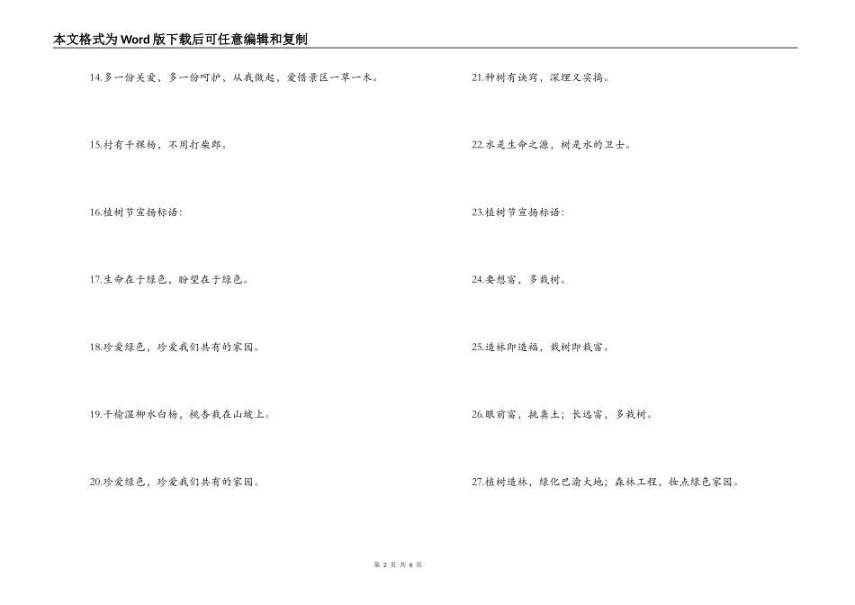 312植树节宣传标语口号_第2页