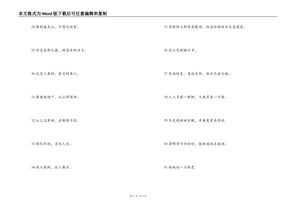 312植树节宣传标语口号_第3页