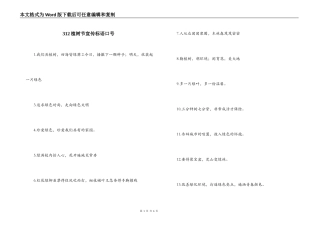 312植树节宣传标语口号