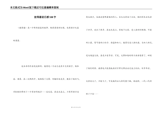 彼得潘读后感500字