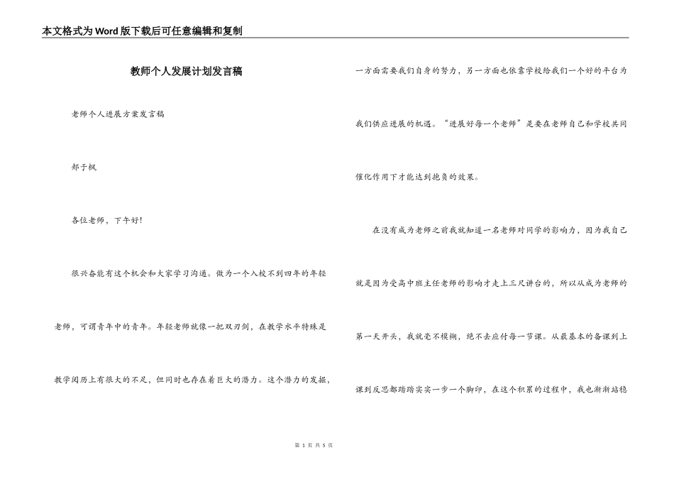 教师个人发展计划发言稿_第1页