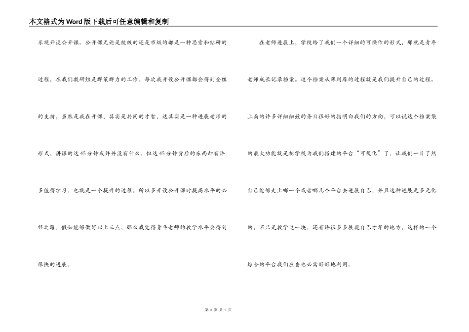 教师个人发展计划发言稿_第3页