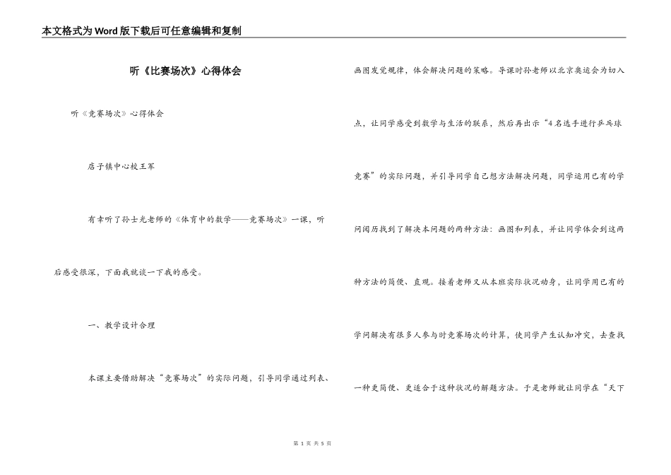 听《比赛场次》心得体会_第1页