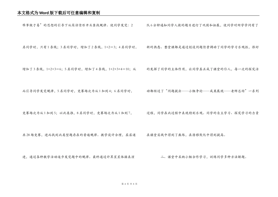 听《比赛场次》心得体会_第2页