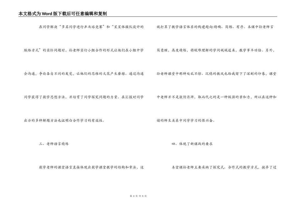 听《比赛场次》心得体会_第3页