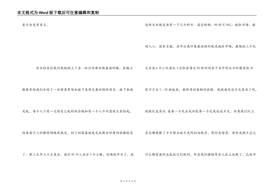 新员工拓展训练感想_第2页