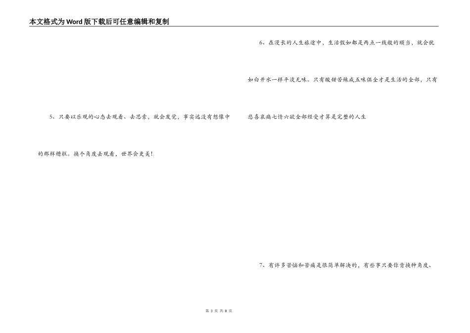 空间励志语句_第3页