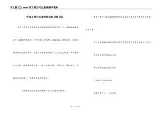 有多少爱可以重来歌词串词朗诵词