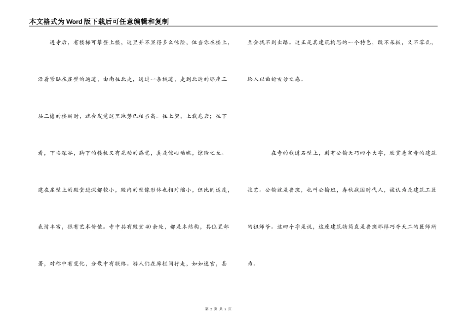 悬空寺导游词_第2页