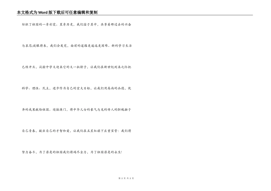 国庆节演讲稿600字_第2页