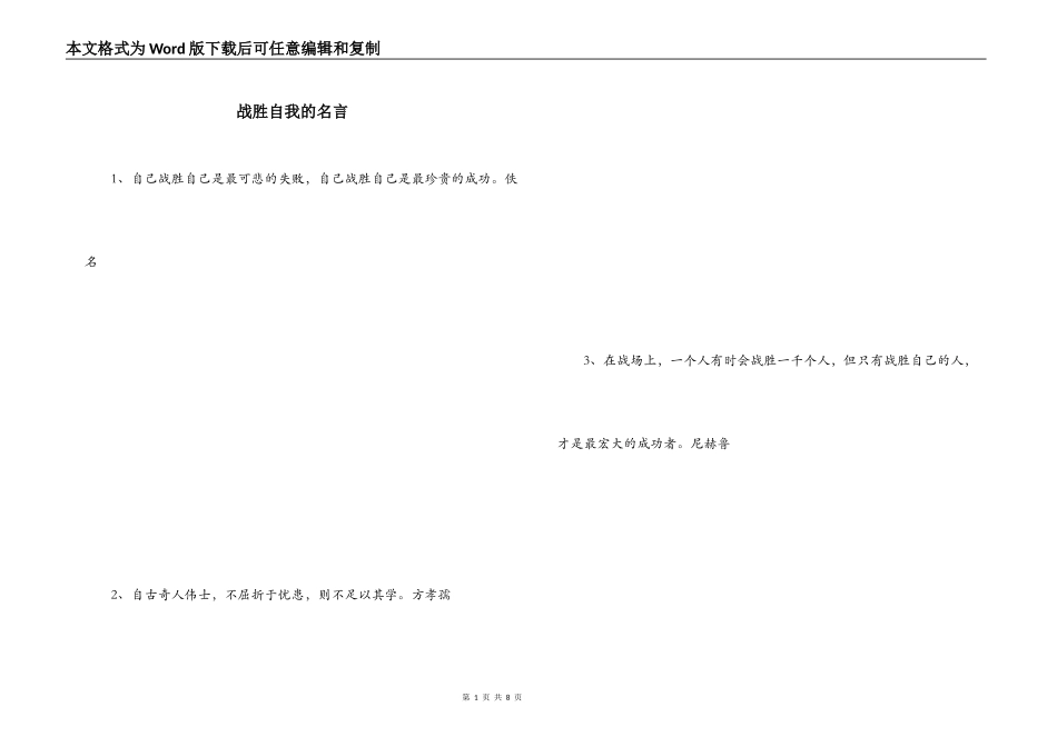 战胜自我的名言_第1页