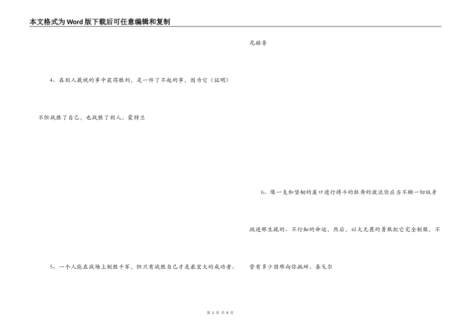 战胜自我的名言_第2页