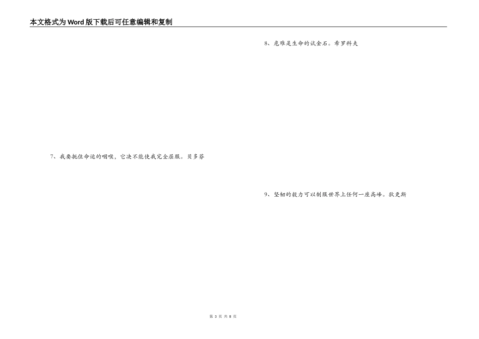 战胜自我的名言_第3页