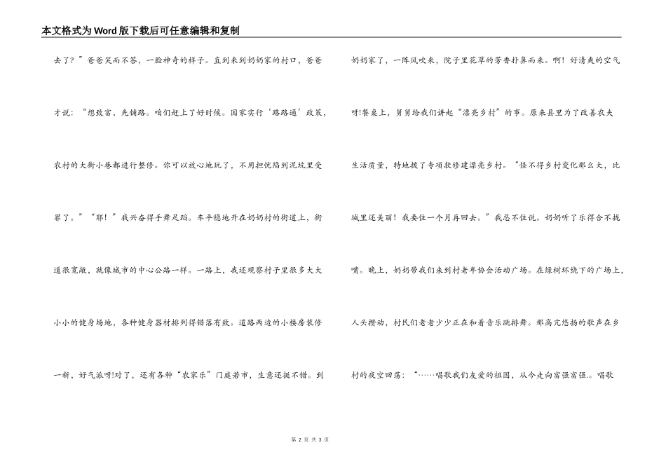 征文 建设中国美丽乡村_第2页