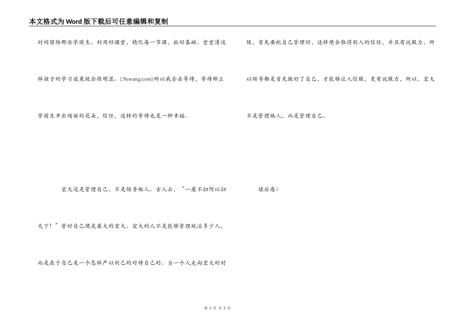 《伟大是熬出来的》读后感_第2页