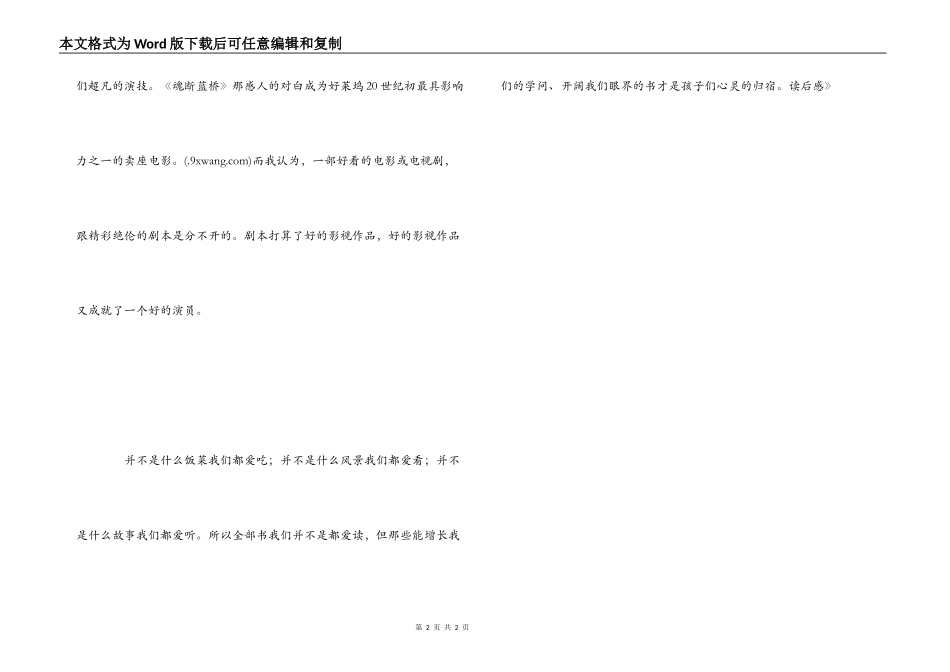 《国外100位影视明星》读后感_第2页