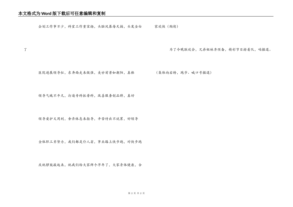 夸夸咱医院三句半_第2页