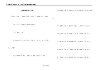 夸夸咱医院三句半