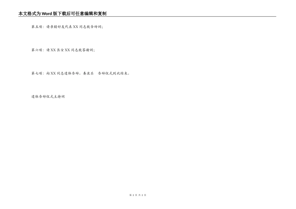 追悼会主持词_第2页