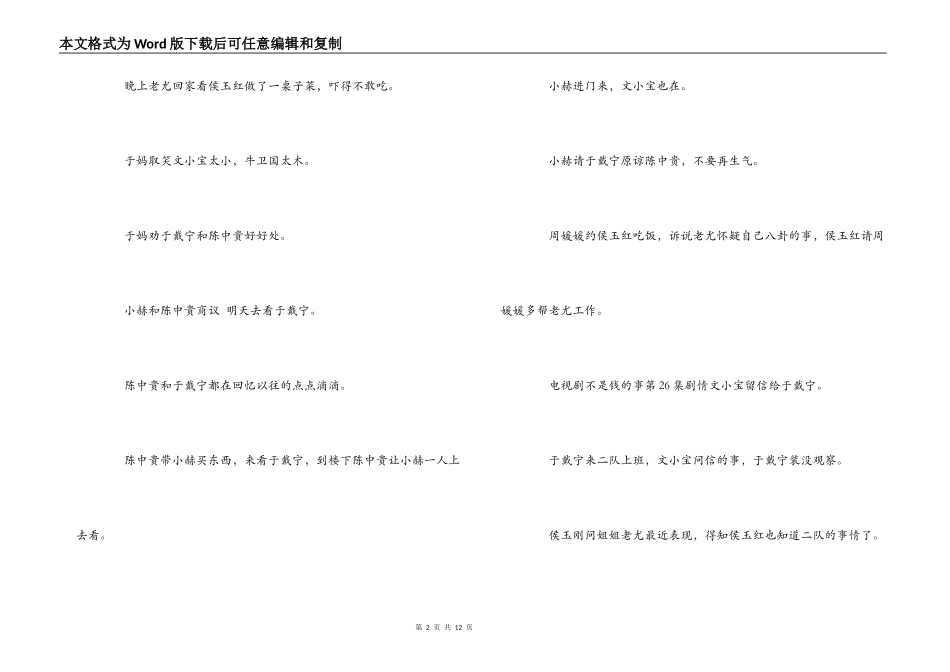 电视剧不是钱的事第25，26,27,28，29,30集剧情介绍_第2页