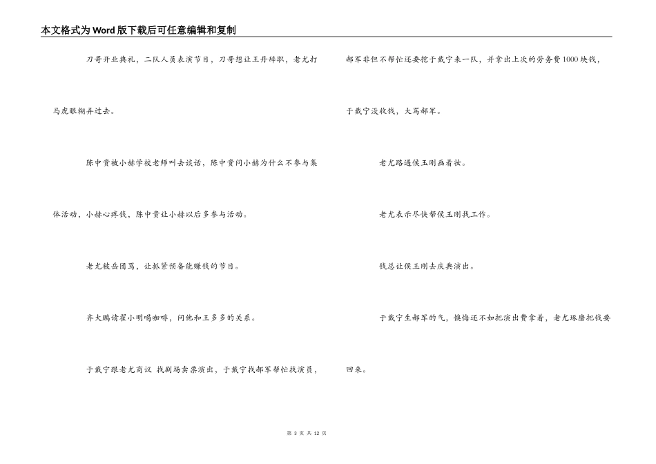 电视剧不是钱的事第25，26,27,28，29,30集剧情介绍_第3页
