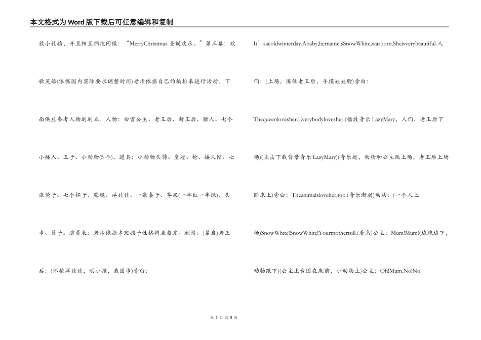 幼儿园圣诞节双语晚会活动方案_第3页